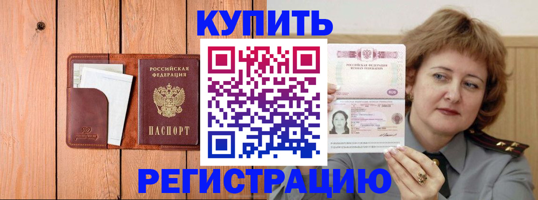 прописка паспорт в Боре